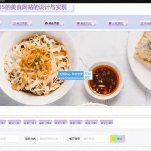 springboot餐厅美食商城网站的设计与实现--论文vue