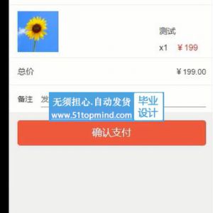 校服订购系统论文 微信小程序