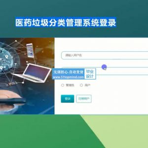 ssm医药垃圾分类管理系统--论文vue