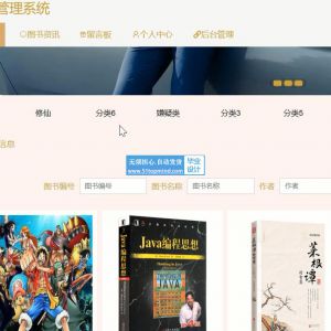 python130django高校图书馆在线借阅图书管理系统vue