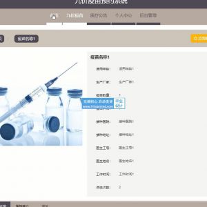 python167django九价疫苗预约系统a6tmi