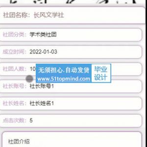 517ssm闽科学生社团活动助手APP 微信小程序