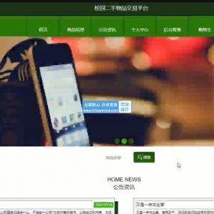 vue+ssm校园二手物品交易平台0tk5c