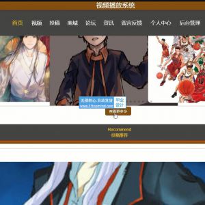 207基于SSM的视频播放投稿商城系统+vue