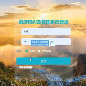 ssm238酒店客房预约及管理系统+vue