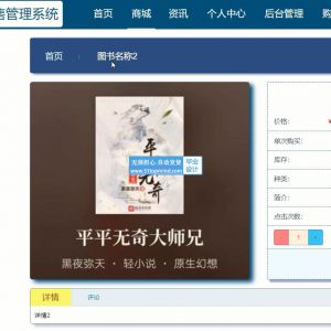 nodejs在线书店图书商城销售管理系统vue