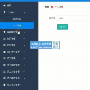 python182企业员工人事自动化办公oa系统vue