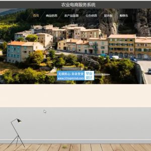 1627jspm农业电商服务商城系统_30249--论文