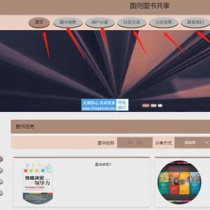 nodejs040面向图书共享分享网站vue