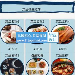 729微信小程序-ssm基于微信小程序的扫码点餐订餐