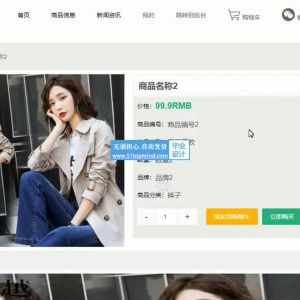 ssm047网上服装商城销售系统+jsp
