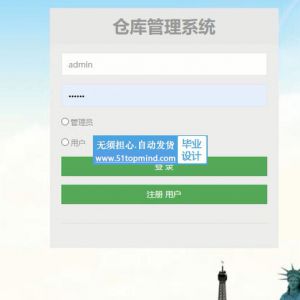 ssm210仓库仓储物资进销存系统jsp