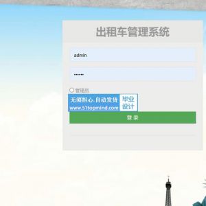 ssm126基于HTML5的出租车管理系统+jsp