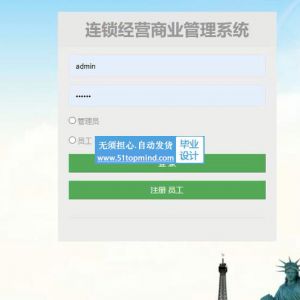 ssm135物资连锁仓库经营商业管理系统+jsp