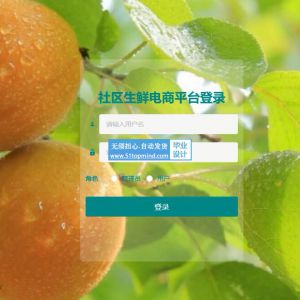 ssm304社区生鲜商城购物电商平台abo+vue