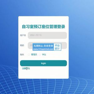 ssm307自习室教室预订座位管理分析与实现abo+vue