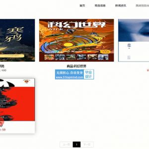 ssm310基于jsp的网络书店系统+jsp