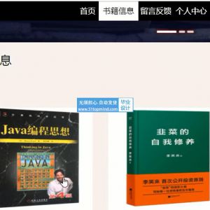 ssm314基于javaweb的学生二手书籍交易平台的卖家abo+vue