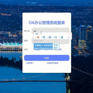 ssm348企业员工OA办公管理系统的设计与实现abo+vue