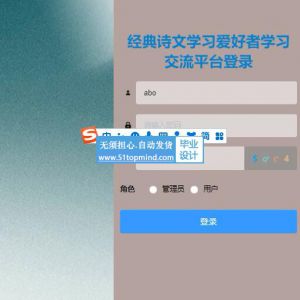 ssm433经典诗文学习爱好者学习交流平台的设计与实现+vue abo