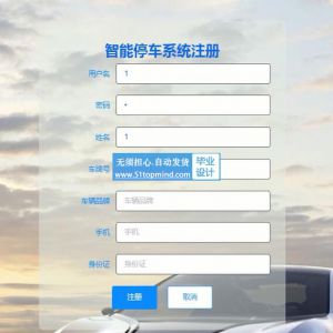 ssm423会员制智能停车场子车位系统+vue abo