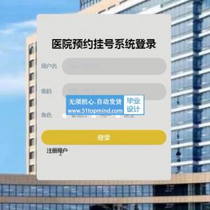 ssm401医院预约挂号系统纯后台 +abo vue