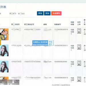 ssm442基于java的高校教职工考核档案管理系统设计与实现+jsp