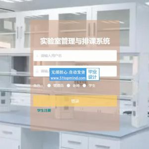 ssm458实验室排课考勤系统+vue