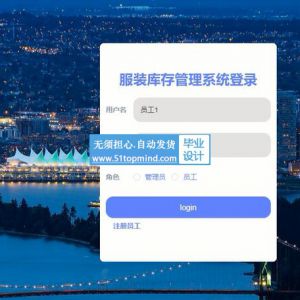 982springboot服装库存进销存管理系统-vue