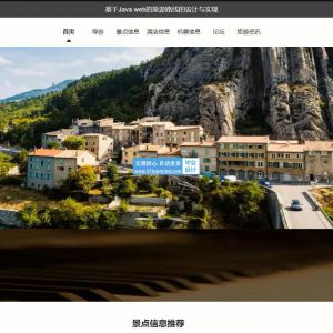 jspssm106基于Java web的旅游路线管理系统