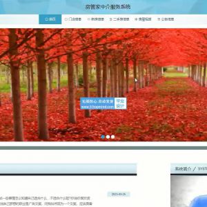 jspssm109房屋房产房管家中介服务系统