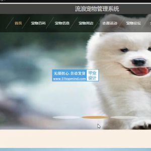 jspssm113流浪宠物救助报名管理系统