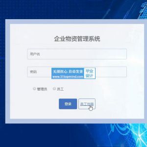 jspssm116企业物资库存进销存管理系统