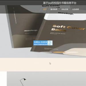 jspssm124校园内书籍小说在线阅读信息平台