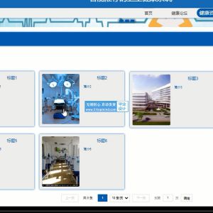 springboot065基于智能推荐的卫生疾病健康知识分享宣传科普系统abovue