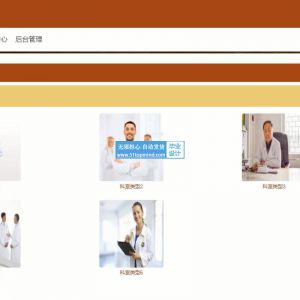 springboot067中小型医院门诊挂号系统网站il5n0-abo vue