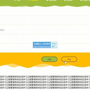 vue-springboot课程在线学习过程管理系统软7x015