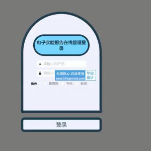 nodejs32c9m+vue电子实验报告在线管理