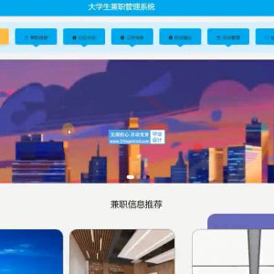 vue-springboot大学生兼职应聘评分管理系统h4bmt