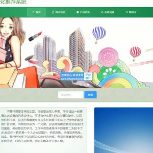 vue-springboot电商购物商城个性化推荐系统