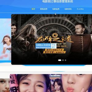 vue-springboot电影院订票选座信息管理系统dyvv4