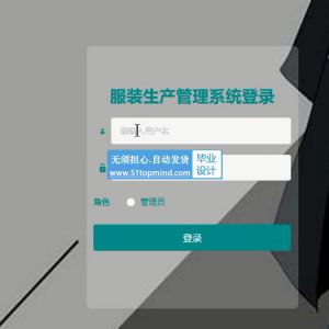 springboot055服装厂服装生产管理系统的abo vue