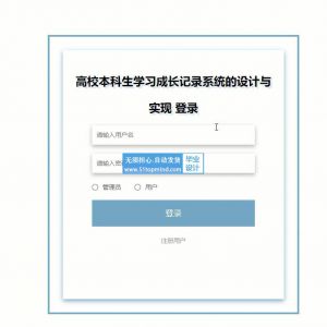 vue-springboot高校本科生大学生学习成长记录档案系统