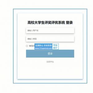 springboot+vue高校大学生评奖评优系统  qbtn1
