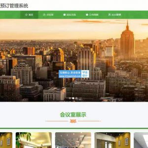 vue-springboot高校会议室预订预约管理系统6dx5g