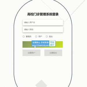 vue-springboot高校门诊校医务室管理系统_vvc1b