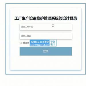 vue-springboot工厂生产设备维护报修管理系统_6p9i9