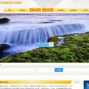 vue-springboot海洋馆参观门票预约系统网上商城系统的设计与实现