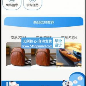 nodejs基于安卓的网上商城交易求购系统 微信小程序