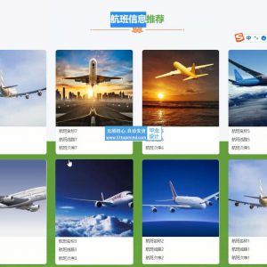 vue-springboot基于JAVA的航空飞机机票预定座位管理系统 v810b